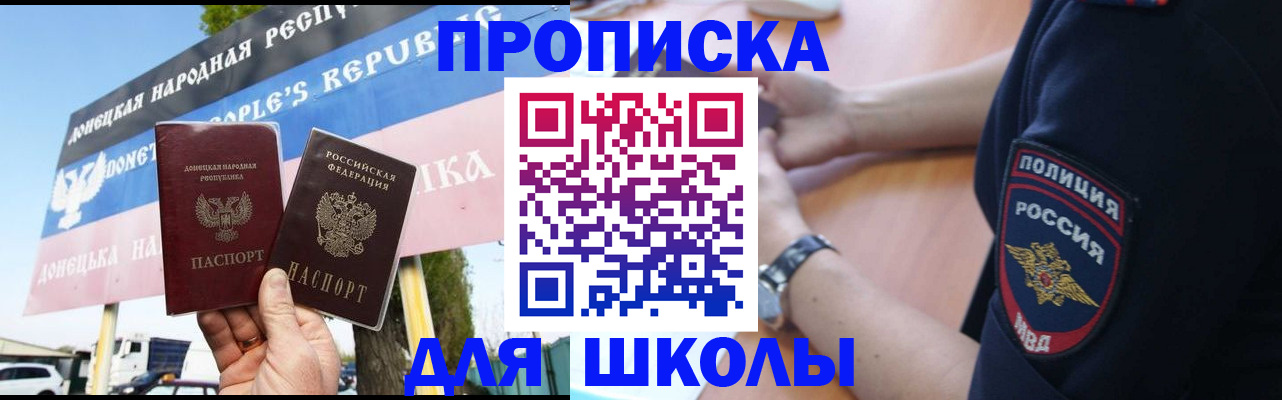 временная регистрация для школы в Алексине